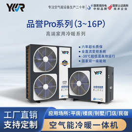 YKR空气能采暖制冷热泵热水器家用两联供冷暖一体机工厂直销