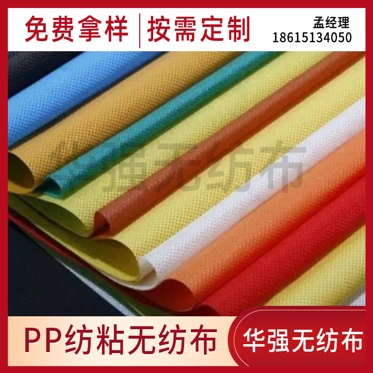 彩色丙纶不织布包装无纺布加工可发样 pp无纺布聚丙烯纺粘无纺布
