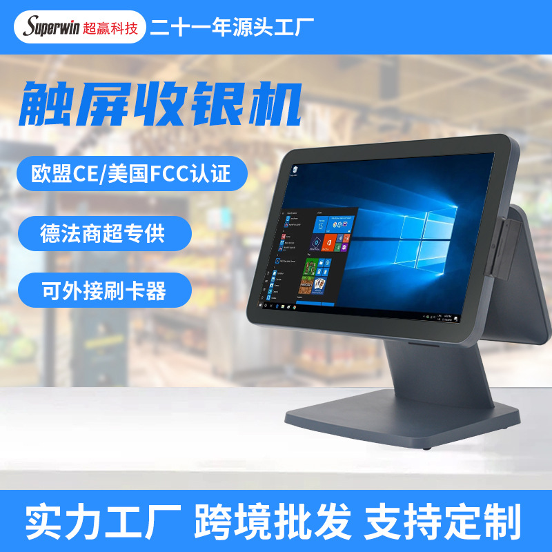 外贸双屏出口商超餐饮便利店超市海外多语言触摸收银机一体机