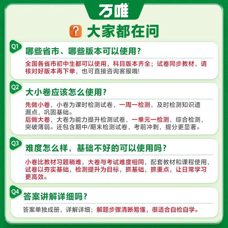 25秋万唯大小卷初中七八九年级上册语文数学英语物理历史政治试卷|undefined