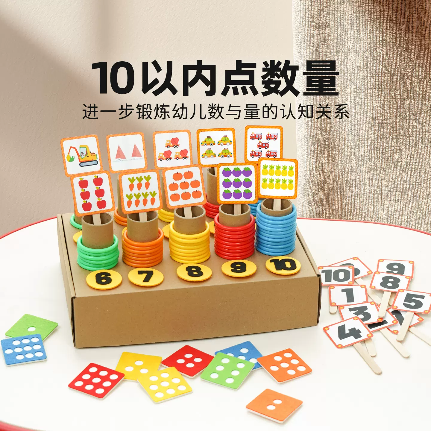 10以内点数量幼儿园数学区儿童颜色对应数字配对加减法益智玩教具