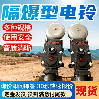 煤矿用隔爆型电铃 矿用声光组合电铃 DLB2-36C矿用隔爆型电铃