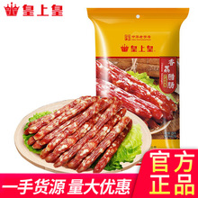 皇上皇腊肠猪肉广式腊肠二八肥瘦广味香肠批发团购广东特产腊味
