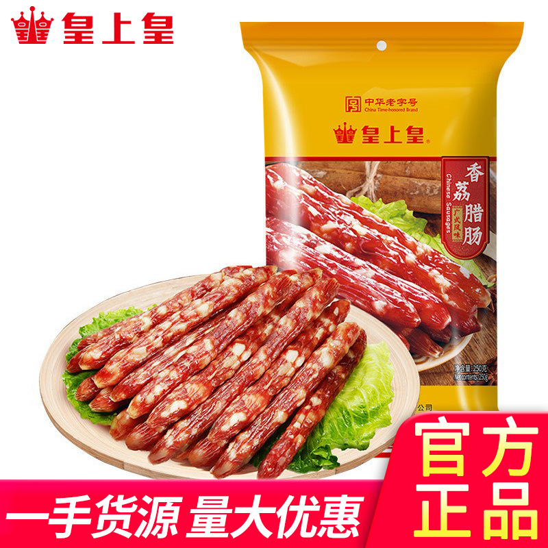 皇上皇腊肠猪肉广式腊肠二八肥瘦广味香肠批发团购广东特产腊味