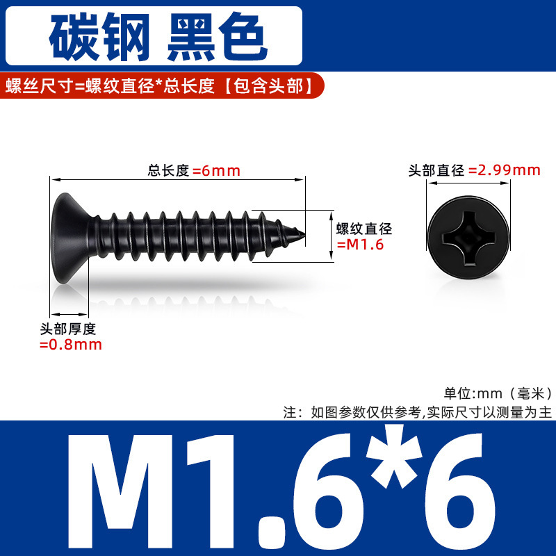 鉄黒硬化平頭タッピンネジクロス皿頭炭素鋼ネジ KA 電子小型木ネジタッピン M1-M6|undefined