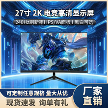 24英寸144hz电脑显示器27超薄高清无边框电竞游戏监控电脑显示屏