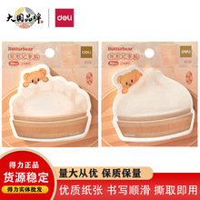 得力HYC141黄油小熊异形记事贴学生蒸蒸日上备忘便利贴自粘留言本