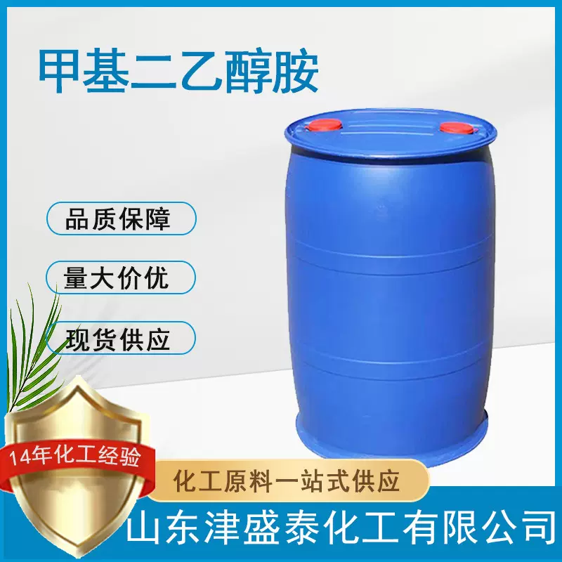 甲氨基二乙醇乳化剂酸碱控制剂厂家直销105-59-9甲基二乙醇胺