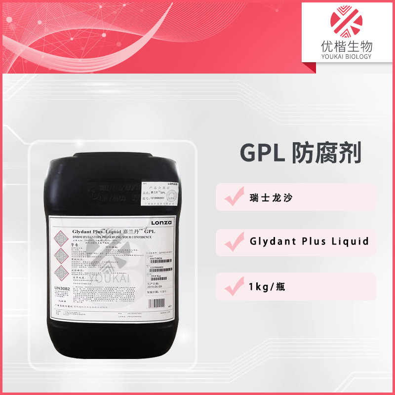 供应 瑞士 GPL 防腐剂 1.3-二羟甲基-5.5-二甲基乙内酰脲 1KG/起