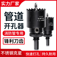 消防管道开孔器金属钻头镀锌管钢管机械三通专用开口器配件转