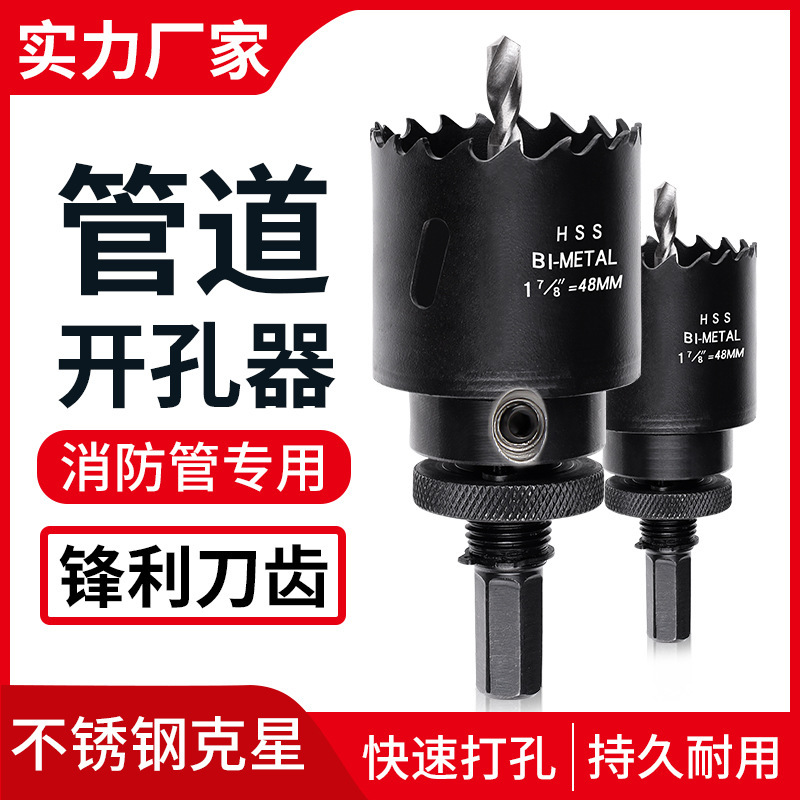 消防管道开孔器金属钻头镀锌管钢管机械三通专用开口器配件转|undefined