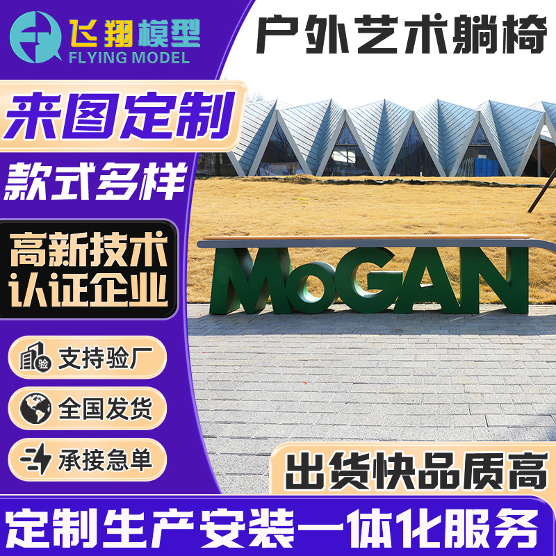 户外金属艺术字长凳公园椅子室外休息公共座椅景观园林长条凳加工