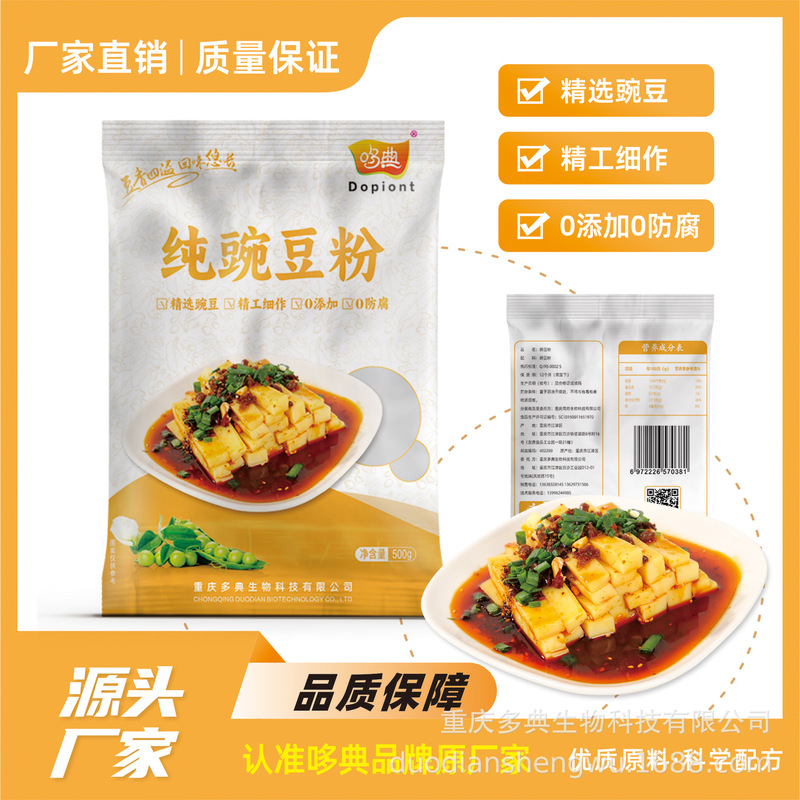 Duodian Pure Pea Flour Yellow Pea Jelly Powder Special Powder Household Packaging Manufacturer Wholesale