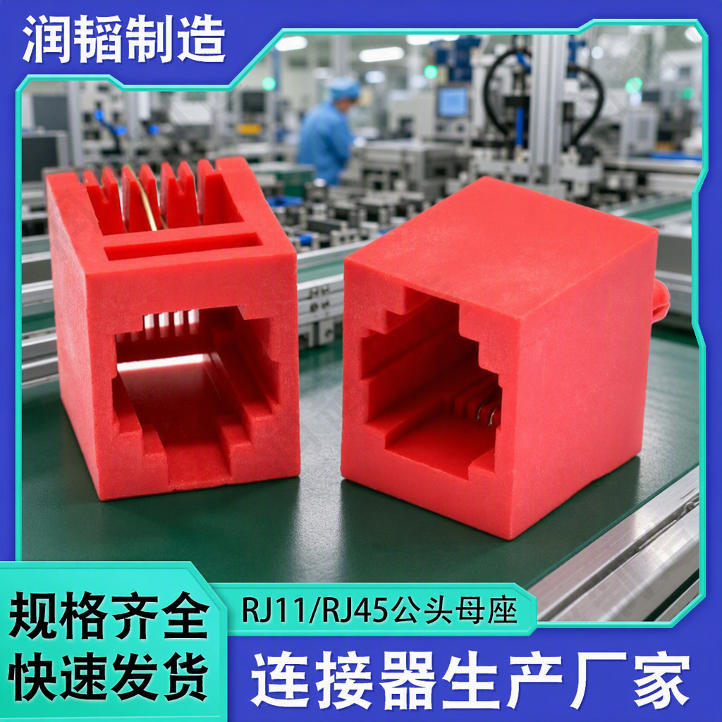 52立式网络连接器 180度网口电话水晶头插座工业级母座连接器定制