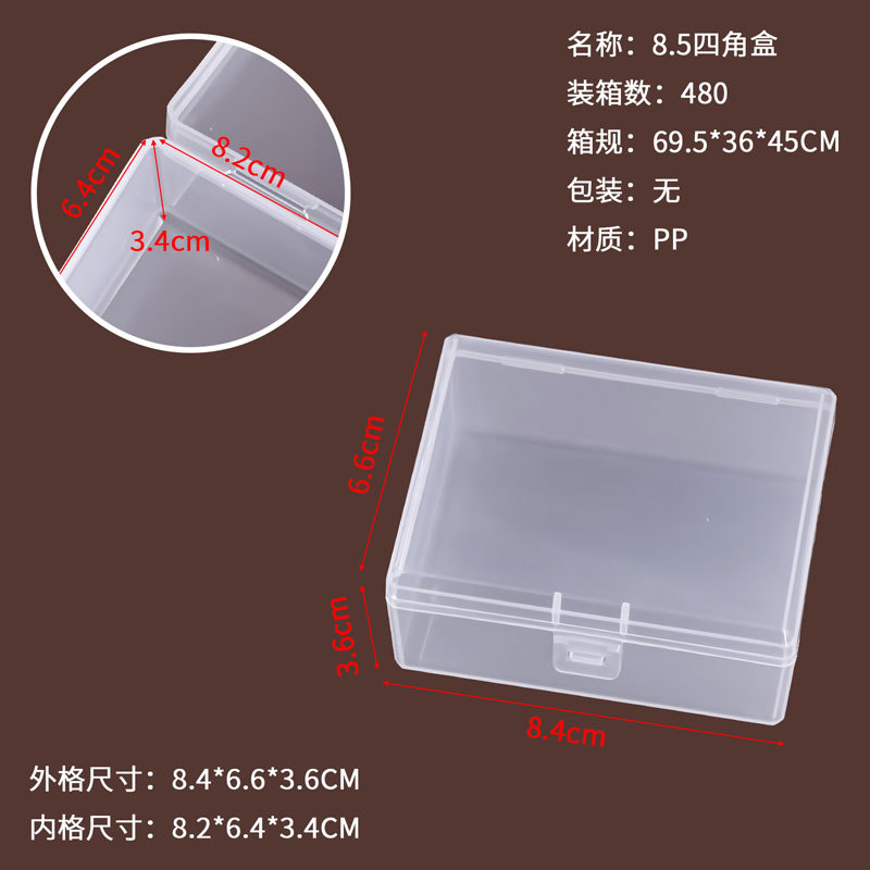 8.5 네 모서리 상자 8.4*6.6*3.6CM