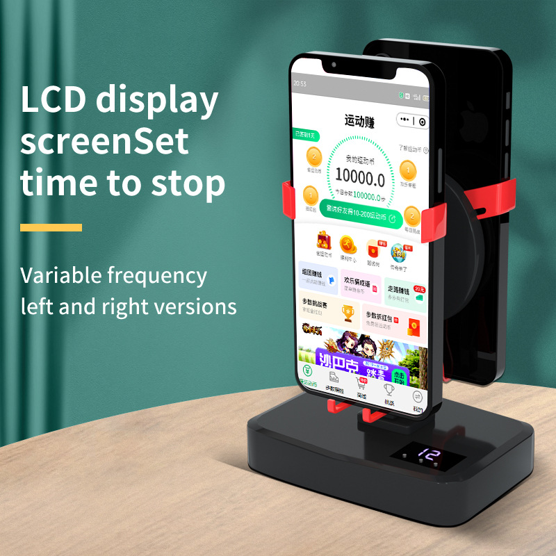 工厂批发源头摇步器手机计步自动运动静音左右摇步数刷步数摇摆器