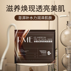 RME冰美式熬夜焕靓面膜补水保湿修复熬夜肌润泽肌肤提亮肤色面膜
