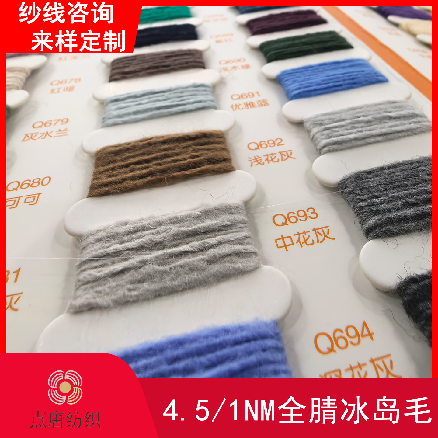 4.5支全腈冰岛毛  现货批发 100% 腈纶 羊毛膨体粗毛 点唐纺织