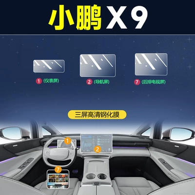 Interior Film Screen Tempered Film | Car interior film - xpeng-x9-three-screen-high-definition-tempered-film