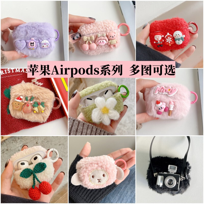Suitable for Apple Airpods3 Bluetooth Headset Protective Cover Pro2 Cartoon Plush Soft Shell Cute Creative DIY Winter