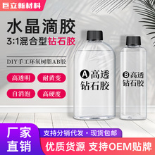 高透高硬钻石水晶滴胶3:1双组份环氧树脂胶水diy海滩造景桌面工艺