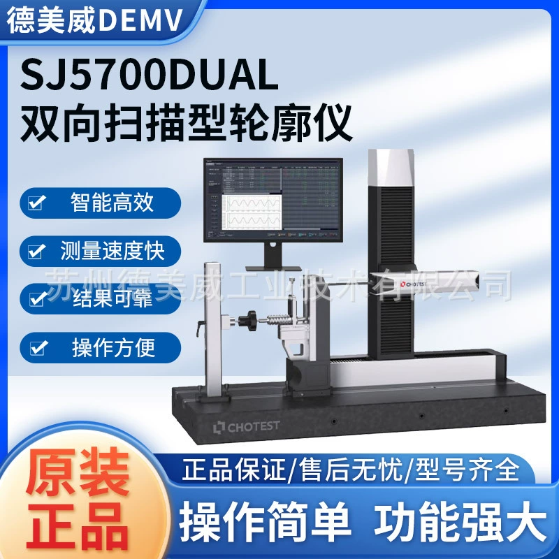 SJ5700DUAL Двусторонний сканирующий контурный измеритель