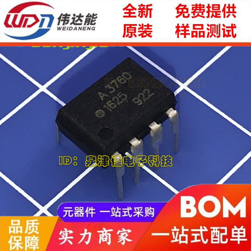 HCPL-3760 A3760 DIP-8直插 进口光耦 HCPL-3760-500E -000E