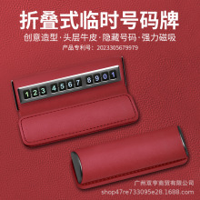 挪车电话牌汽车临时停车号码牌车载手机留号器高端金属隐藏停车牌
