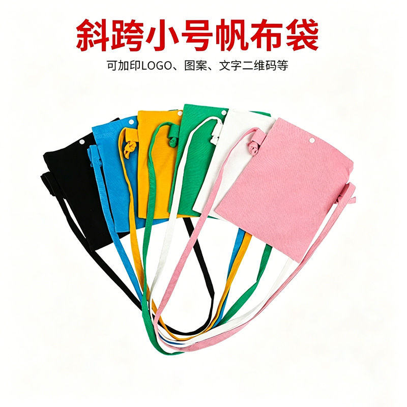 帆布袋定制logo图案印刷纯色简约斜跨包手机零钱收纳包迷你单肩包