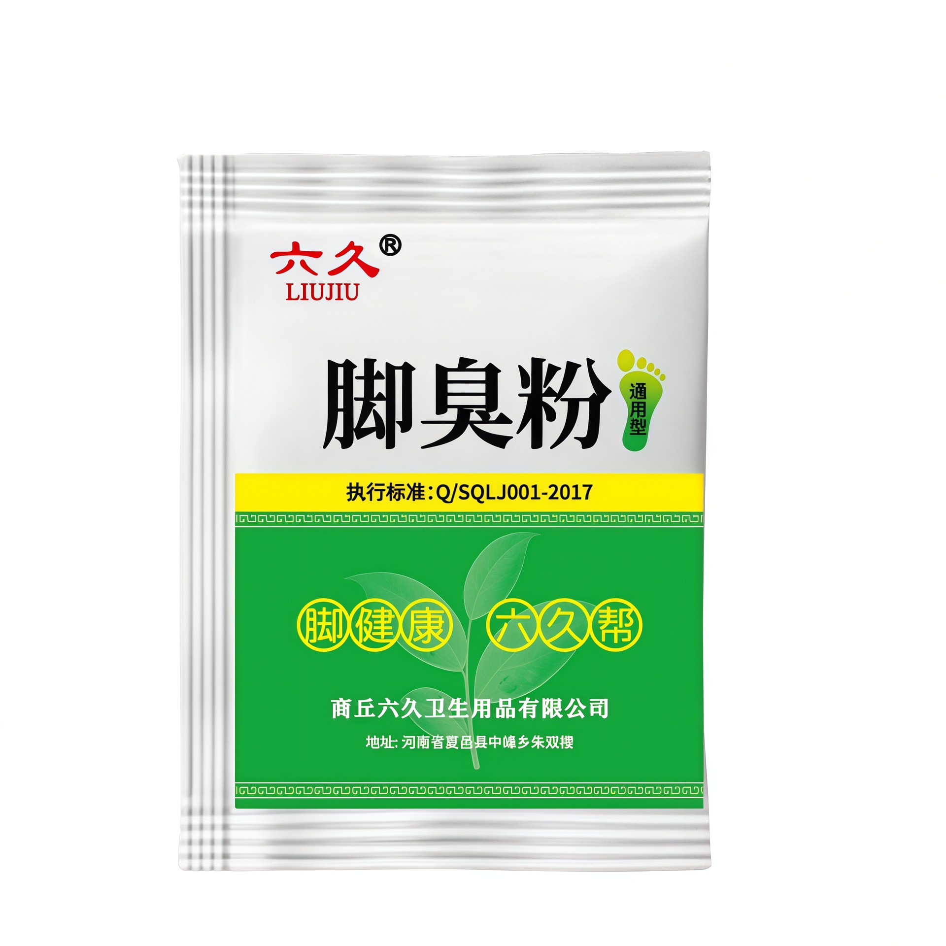 六久脚臭粉除味臭脚汗脚痒去脚臭汗脚足浴足光粉泡脚粉鞋袜臭脚粉