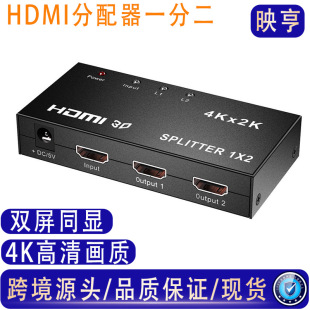 HDMI Splitter Iron Shell One Point Two 1 in 2 Out 4K3D High Definition Video Hdtv Split Screen Splitter1X2