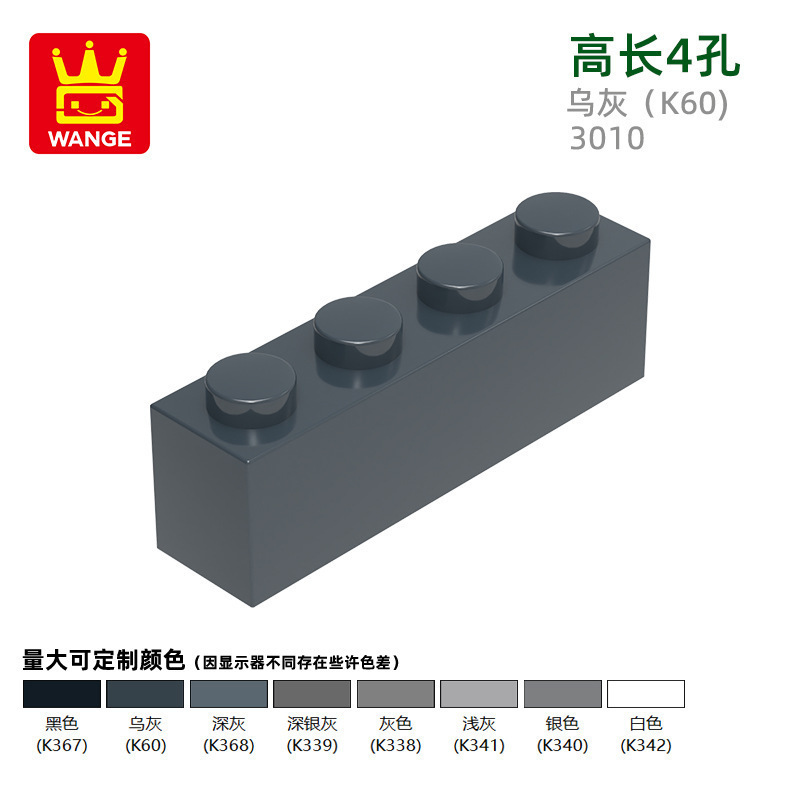 万格科教玩具moc小颗粒国产积木兼容3010拼装零件高长4孔配件批发|undefined