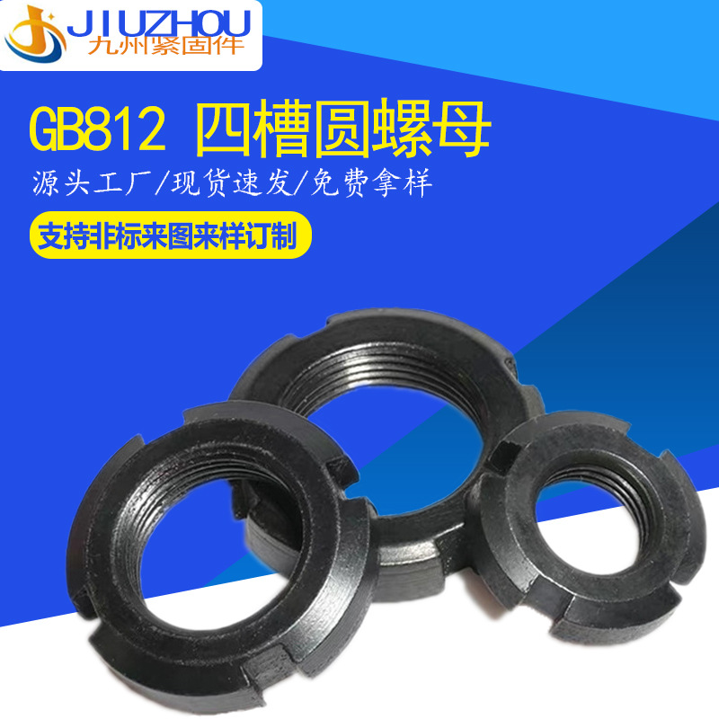 碳钢GB812 中碳淬火四槽圆螺母 并帽/止退锁紧螺帽M10-M200S 非标