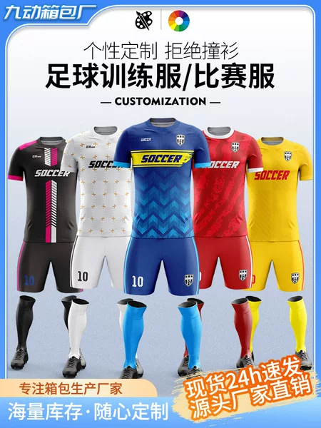 Football Uniform Set for Men, Adult Competition Custom-Made Children's Short-Sleeved Volleyball and Baseball Uniforms, Training Team Uniforms, Wholesale