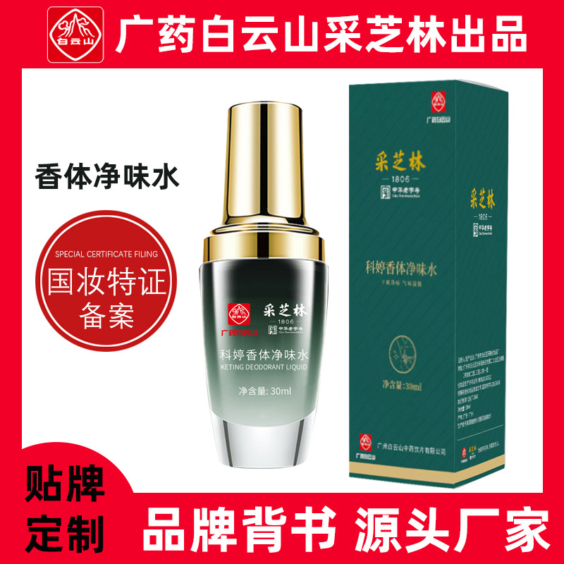 [OEM customized Division Ting Body Odor Body Deodorant Body odor Spray Specifications