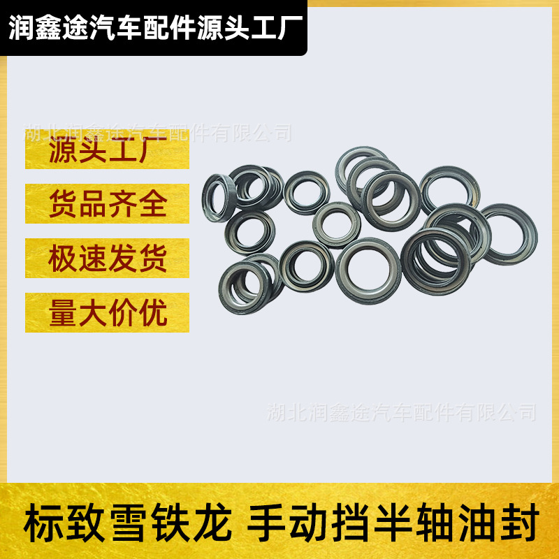 312144 312146 Half Shaft Oil Seal Suitable for Peugeot 307 206 308 Citroen C4 Zx C2