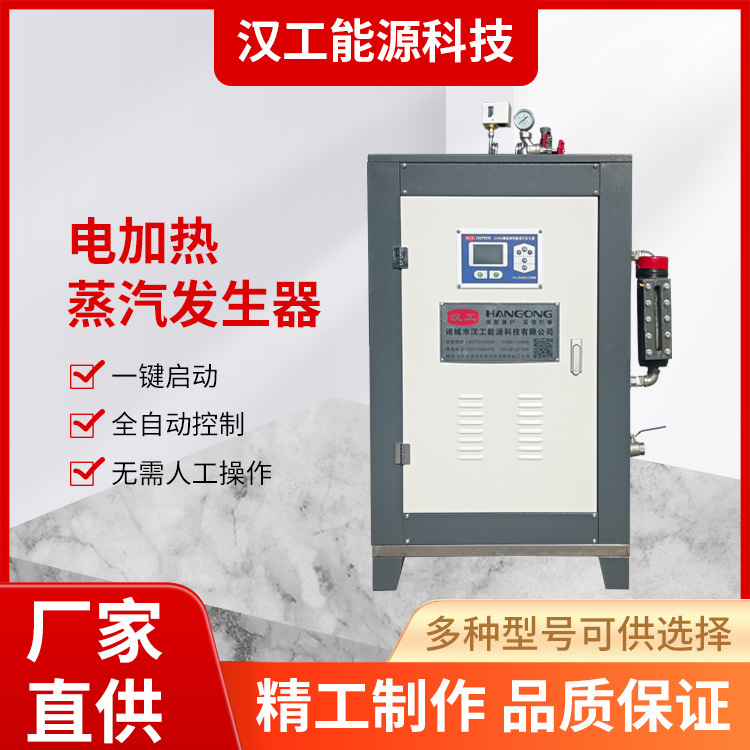 桥梁养护用全自动蒸汽机 72KW冬季蒸汽养护系统 电加热蒸汽发生器