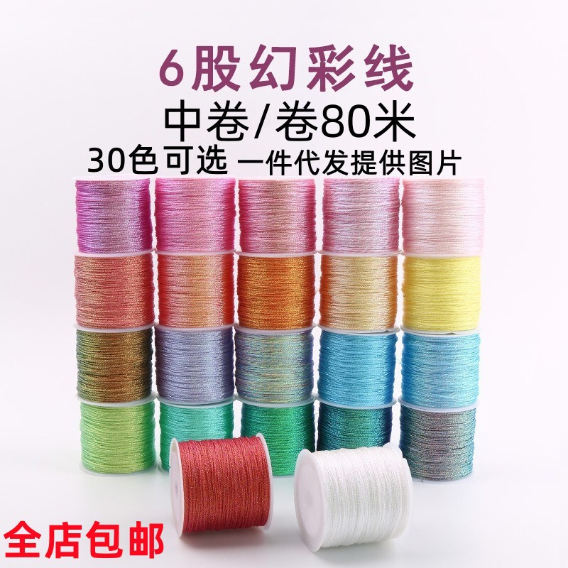 Magic color thread 6-strand braided thread handmade winding fishtail bracelet DIY Lotus zongzi CS colorful strand wholesale