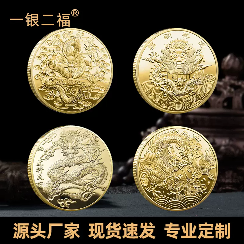 2024年龙纪念金币龙腾盛世开运金银币立体浮雕金属纪念章把玩硬币