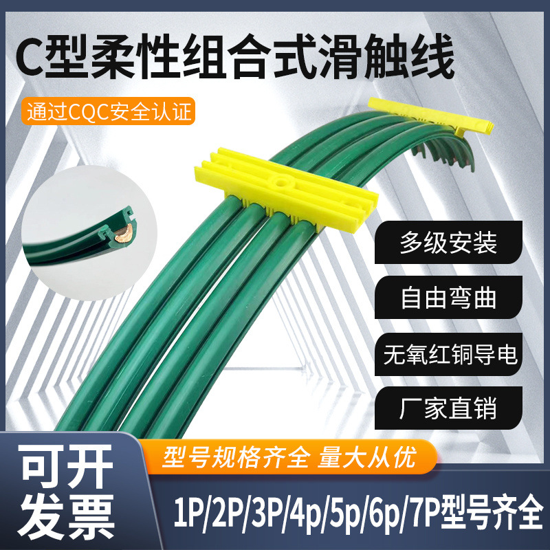 C型组合式铜单级滑触线 柔性滑触线 C型10平方/16平方滑触线