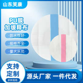 笑康防水pu圆形加布空白贴膏药固定可洗澡肚脐空贴现货源头工厂