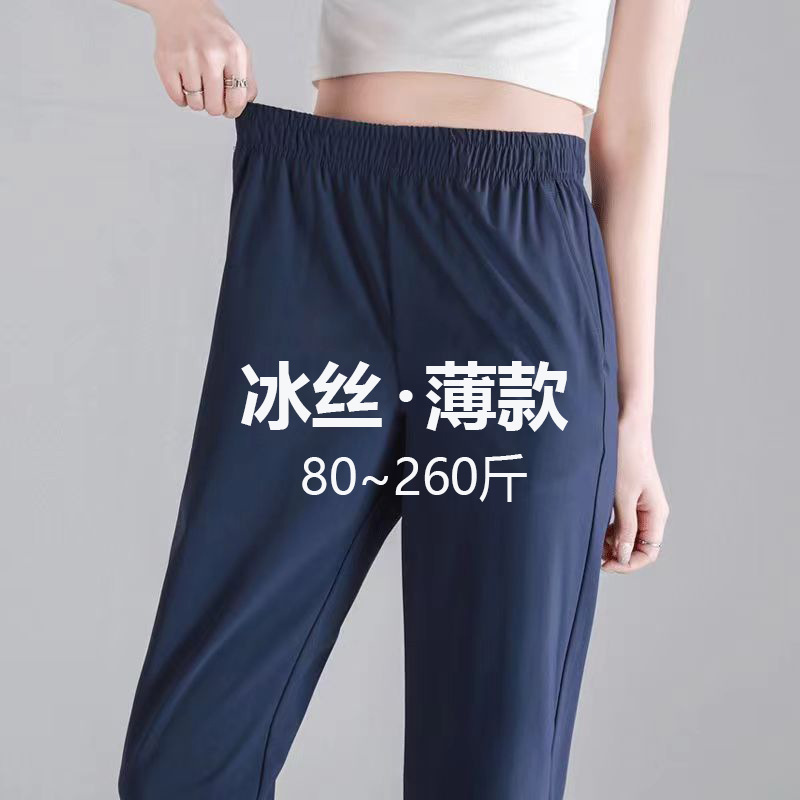 Daily hair ten thousand pieces of summer ice silk plus size women's pants high waist rubber elastic waist 160kg 200kg 220kg 260kg