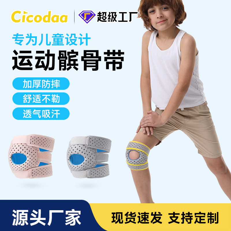 髌骨带 儿童篮球足球跑步跳绳轮滑硅胶护膝盖学生保护半月板护膝|undefined