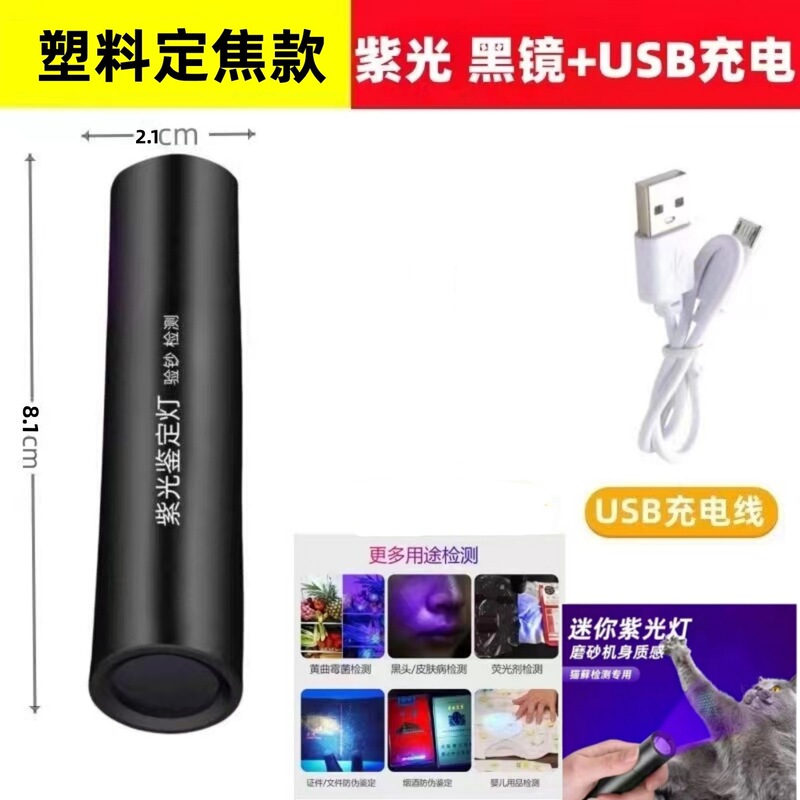 UV紫光手电筒验钞笔365nm蔬菜检测灯荧光蓝钒波尔多液农残检测|undefined