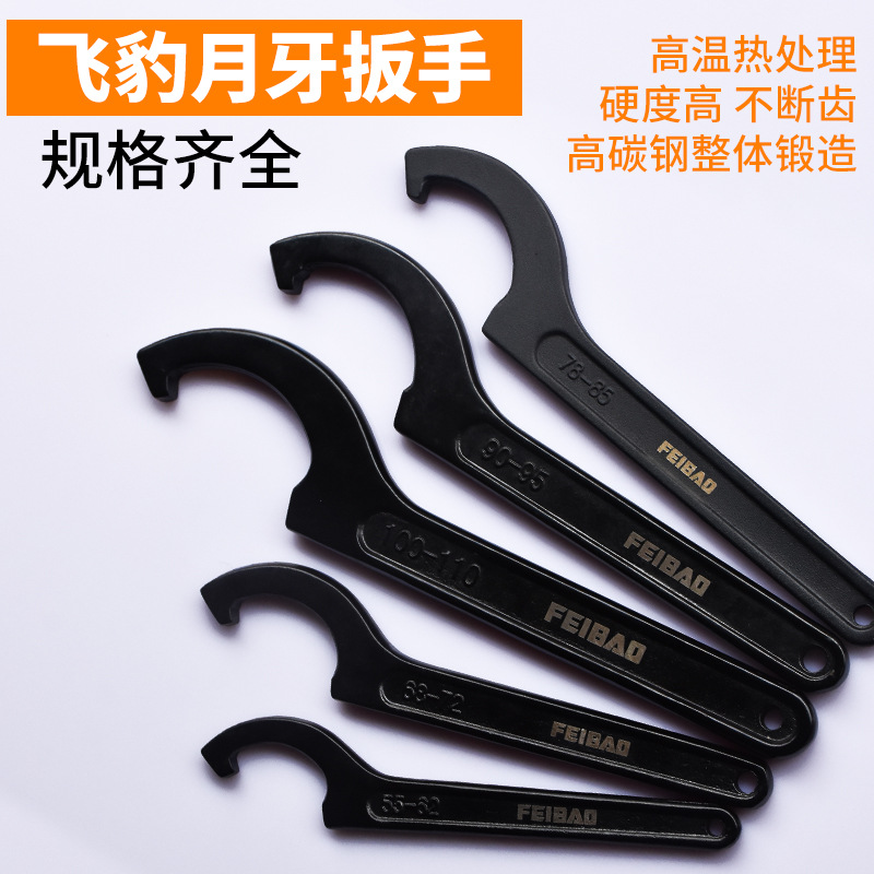飞豹勾头月牙扳手68-72摩托车减震器45-52水表盖90-95圆螺母工具