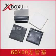 60X60方形管塞 塑料牙塞 家具塑料管堵 正方形管塞 塑料堵头 博旭