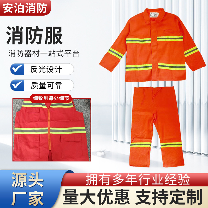 厂家森林消防服山林灭火防护服分体式森林防火服战斗服火灾救援服