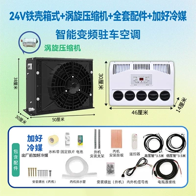 Vehicle-Mounted Parking Air Conditioner 24V | Automotive air conditioning - 24v-black-iron-box-scroll-compressor-added-refrigerant-full-set-of-accessories