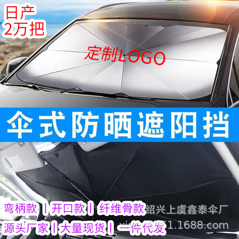 Car parasol parking sunshade window sun protection heat insulation sunshade car car front sun baffle