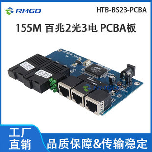 ������ý�w�D�Q������2��3�PCBA����w�հl��2Fiber+3RJ45